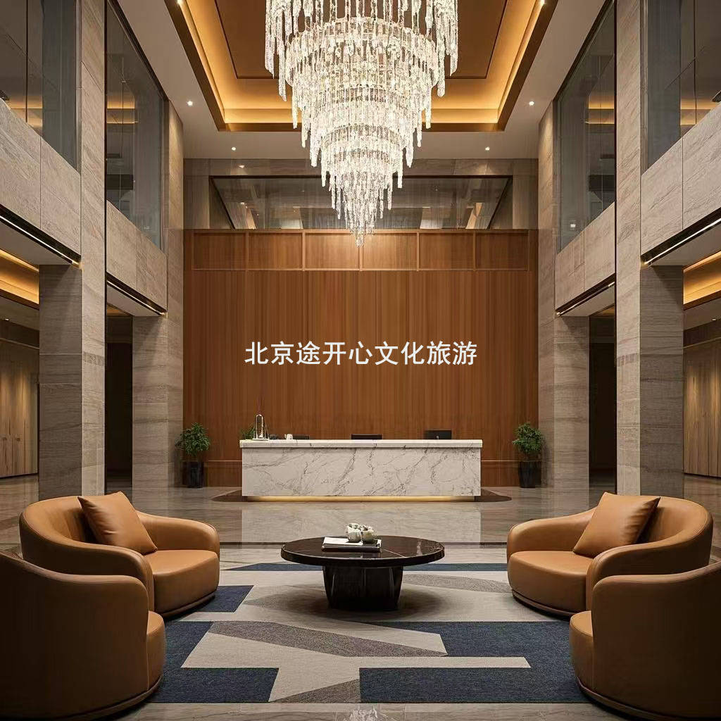 旅游北京旅行社前列的旅行社！j9九游会登录北京途开心文化